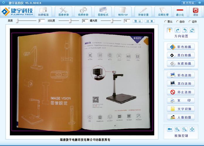 高拍仪软件下载