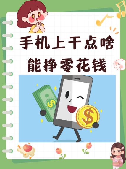 微信做小任务赚零花钱缩略图
