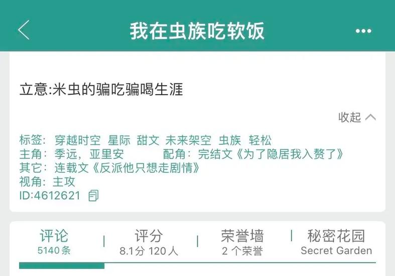 我在虫族吃ruan饭