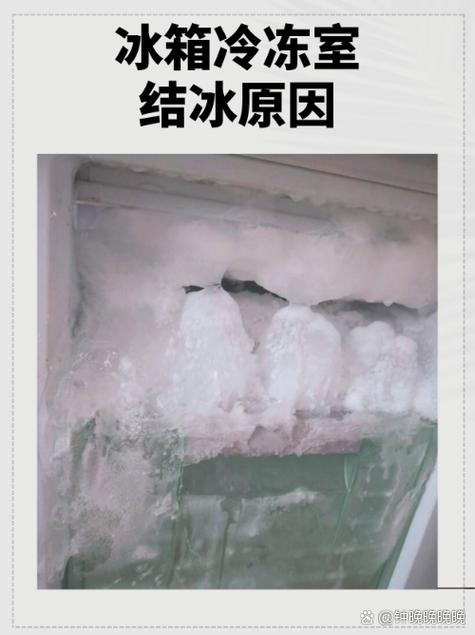 冰箱冷冻室只凉不结冰缩略图