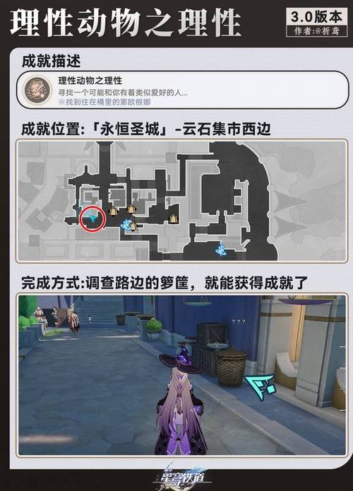 崩坏星穹铁道解锁攻略截图