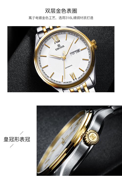 ebohr手表什么档次