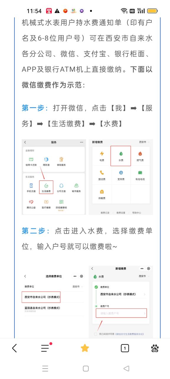 网上电费怎么交费