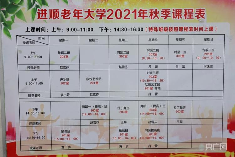 老年大学上午上课时间