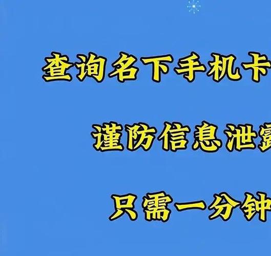 网上买手机号有风险吗截图