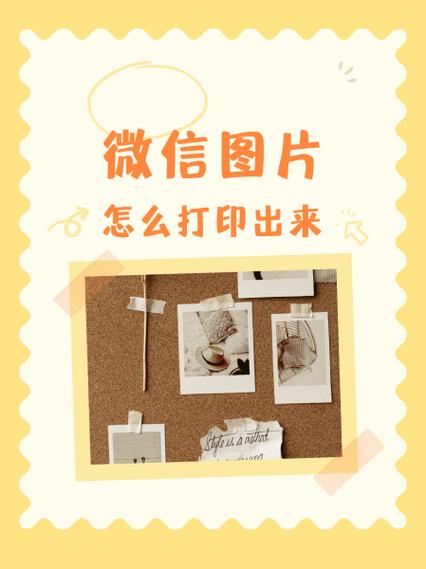 手机相册里截频的照片可以打印出来
