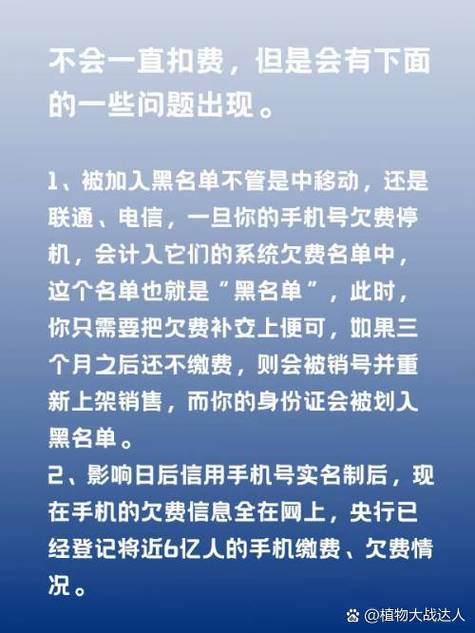 停机的手机号还会扣费吗