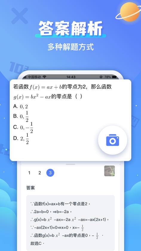 作业帮拍照秒出答案缩略图