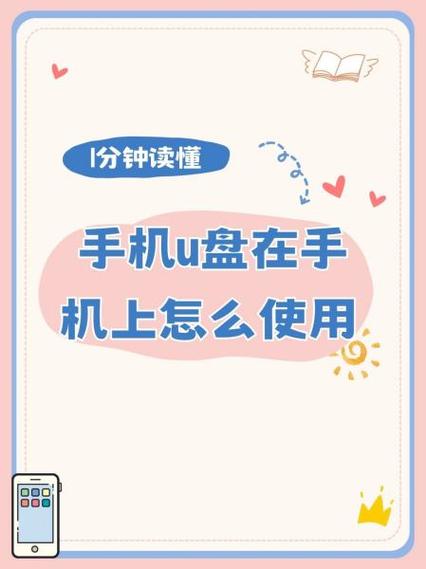 oppo手机u盘在手机上怎么使用