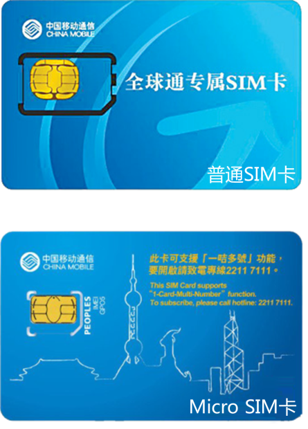 移动usim卡应用