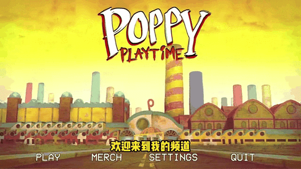 波比的游戏工厂