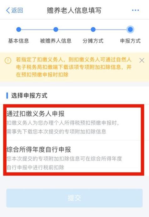 更改扣缴义务人信息步骤