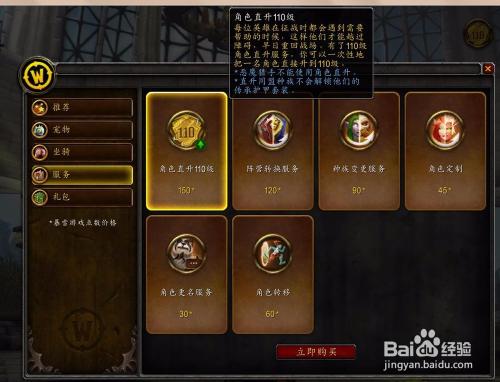 魔兽世界买了角色直升怎么用缩略图