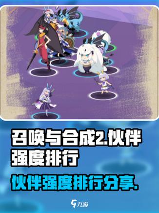 召唤与合成伙伴汇总