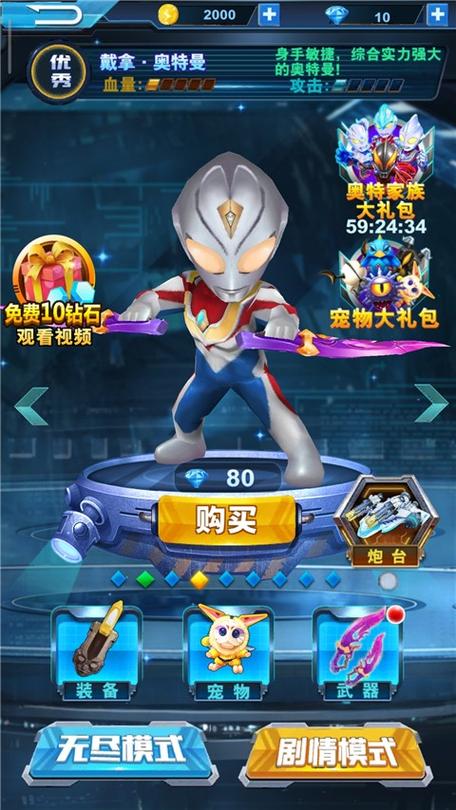 酷跑奥特曼二内购版