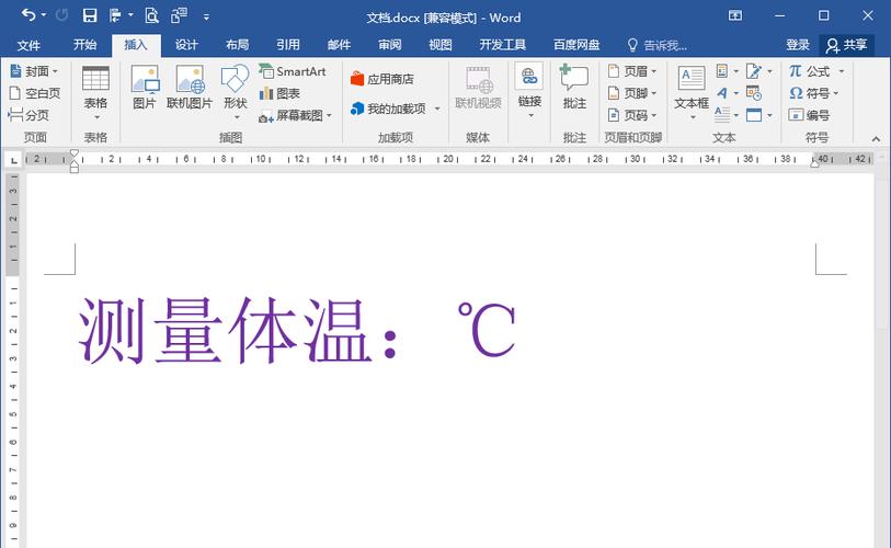 word中怎么输入摄氏度°C