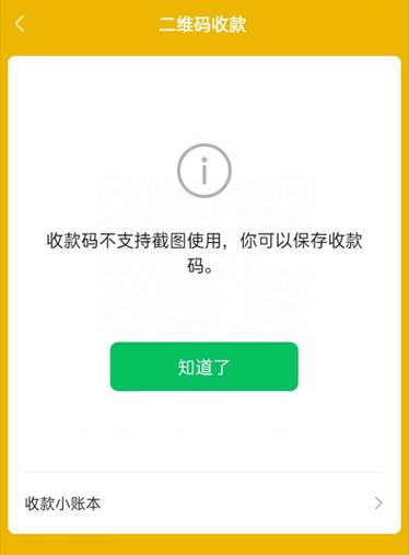 微信付款码扫不出来怎么办截图
