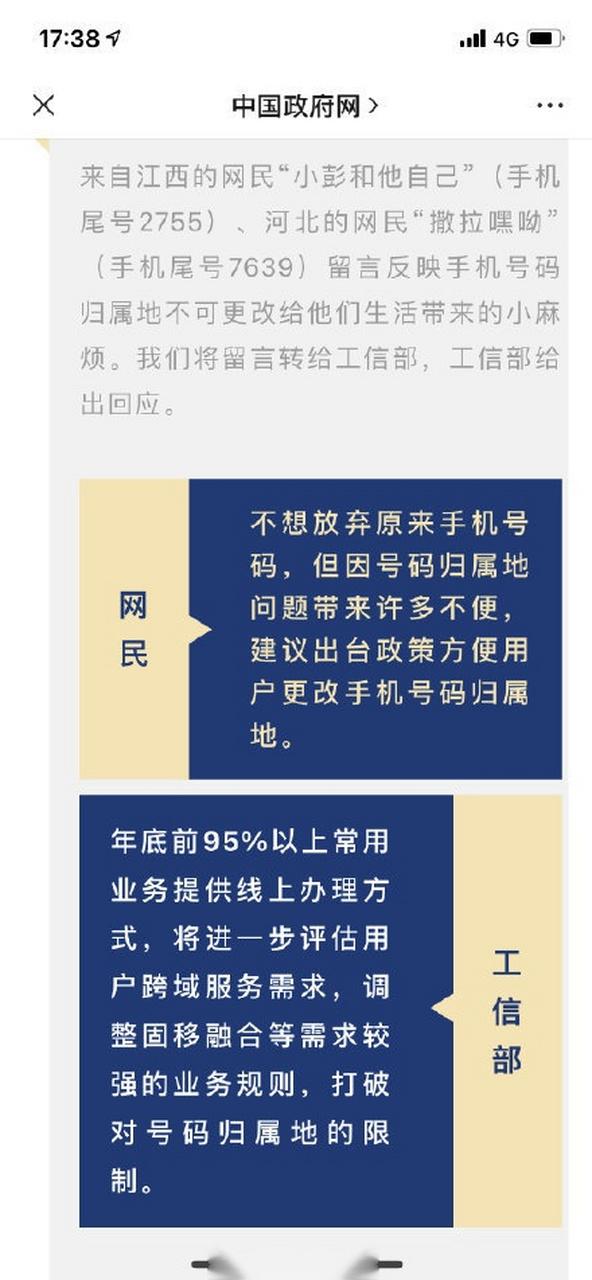 移动手机号能改归属地吗