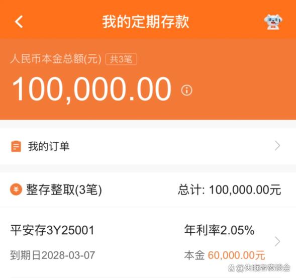 定期存款10万截图