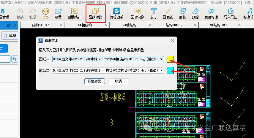 广联达看图王