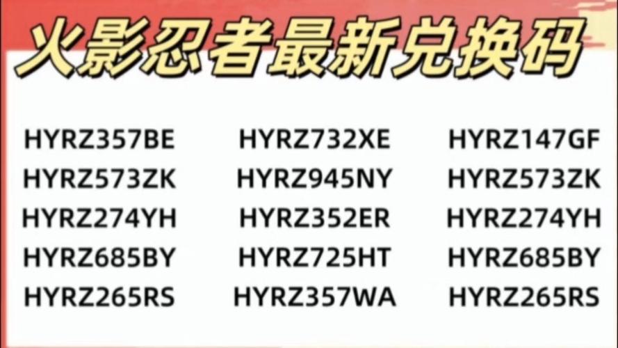 火影礼包码