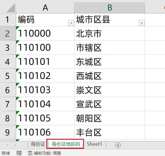 如何查询身份证号码缩略图
