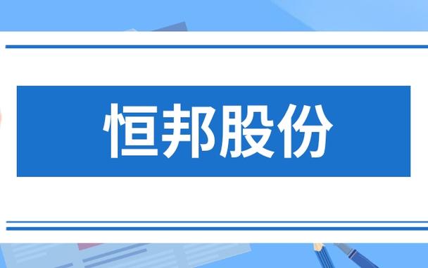 恒邦网络官网缩略图