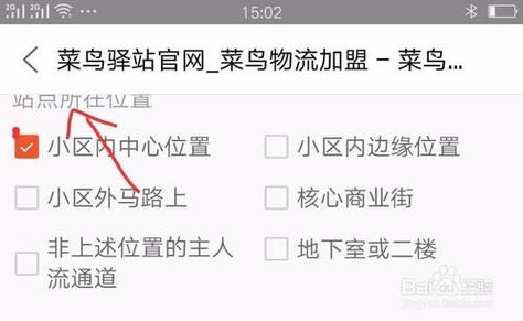 如何申请快递驿站代收点