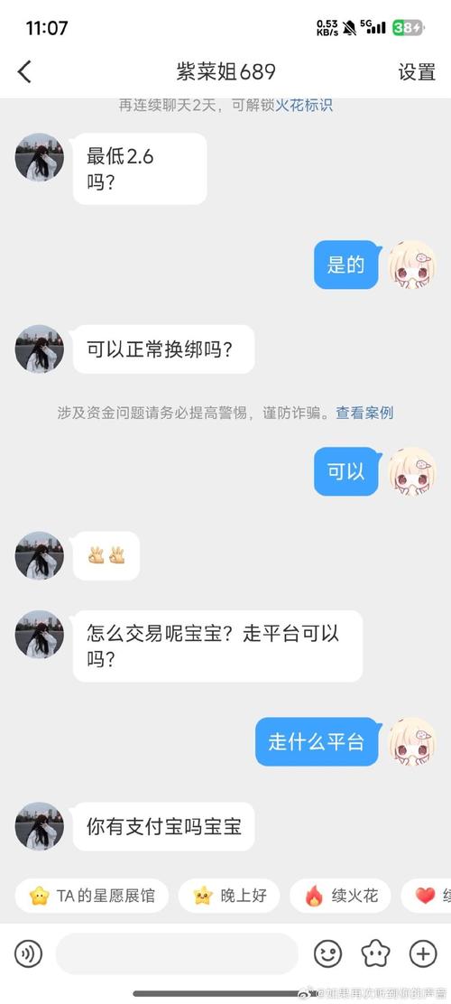 发现老婆用支付宝聊天