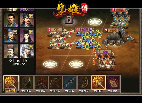 三国枭雄传武将搭配截图