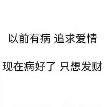 要想挣钱先发疯