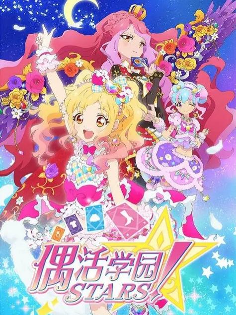 偶像活动stars在线观看图标