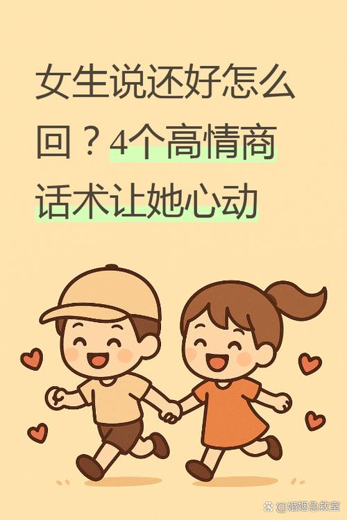 女生说在外面呢,怎么回复截图