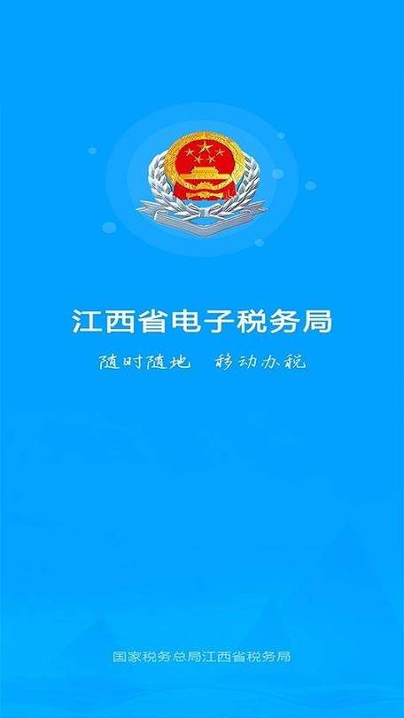 江西税务app官方最新版游戏截图