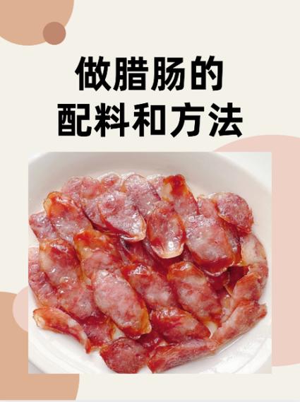 挂香肠怎么做好吃