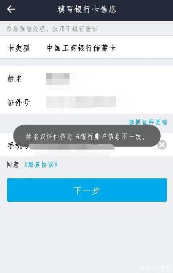 支付宝绑银行卡验证码无效图标