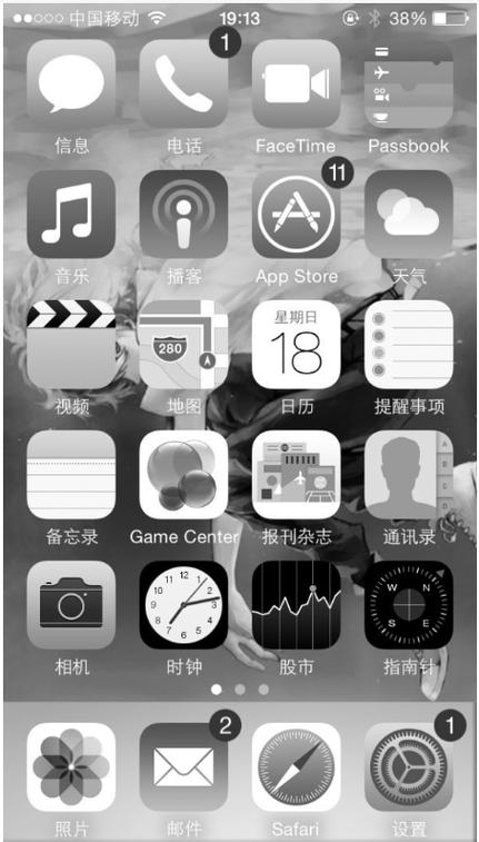 为什么手机变成黑白色