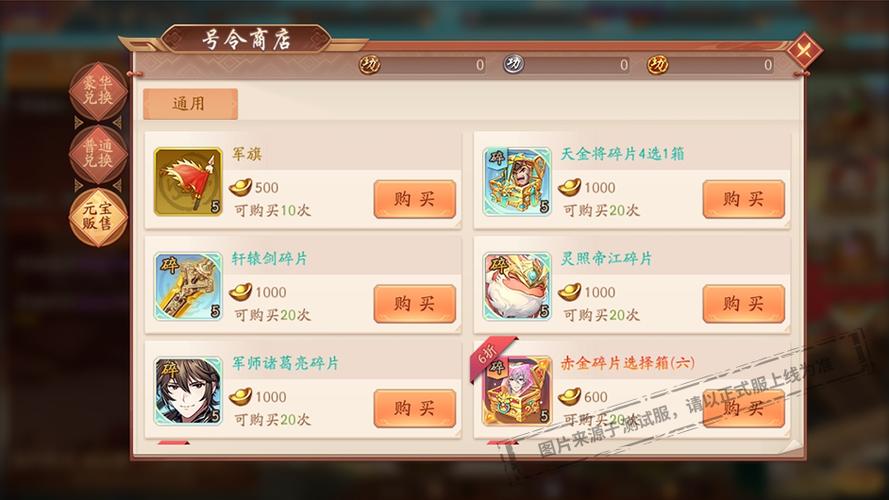 少年三国志2贵族价格表图标