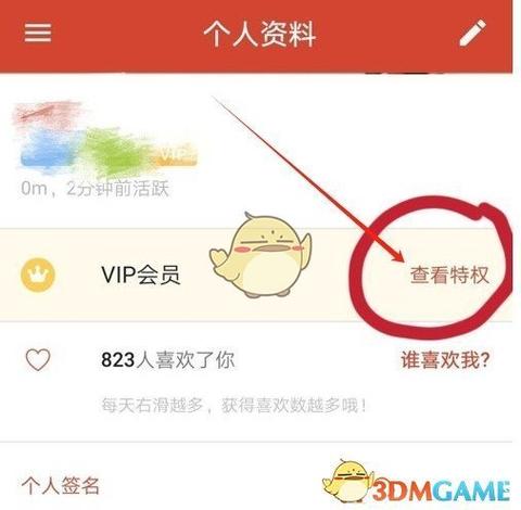 探探怎么得到赠送的vip