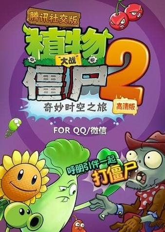 植物大战僵尸2重新实名认证缩略图
