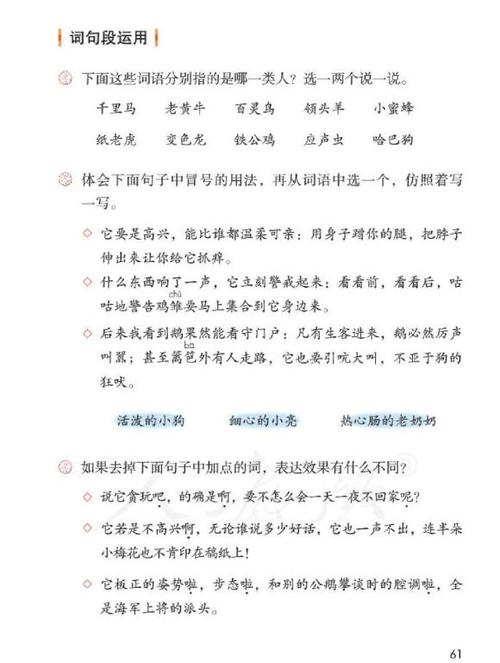 动物比喻人的句子