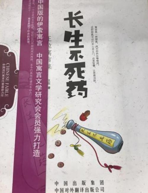 模拟人生4长生不死药