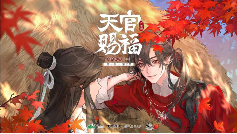 墨香铜臭《天官赐福》
