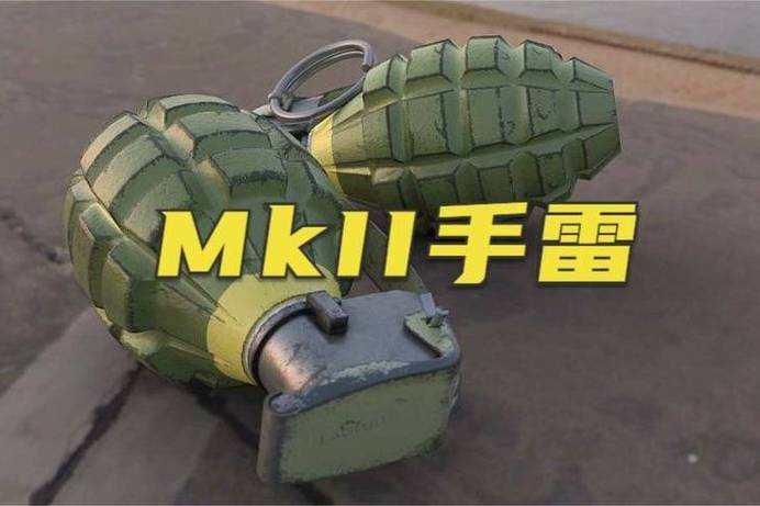 mk2手雷