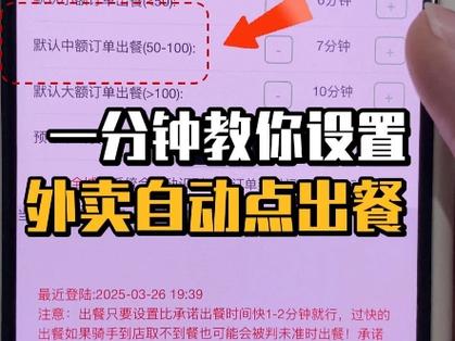 美团营业时间怎么设置缩略图
