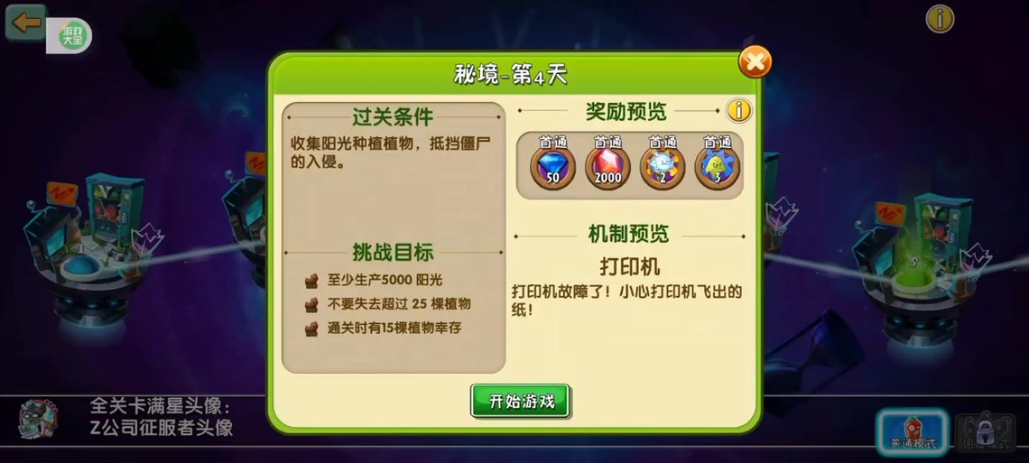 植物大战僵尸z公司打印机怎么打