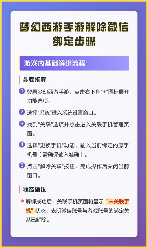 梦幻西游账号怎么解绑手机号
