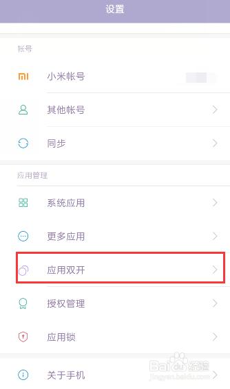 小米手机双开怎么设置