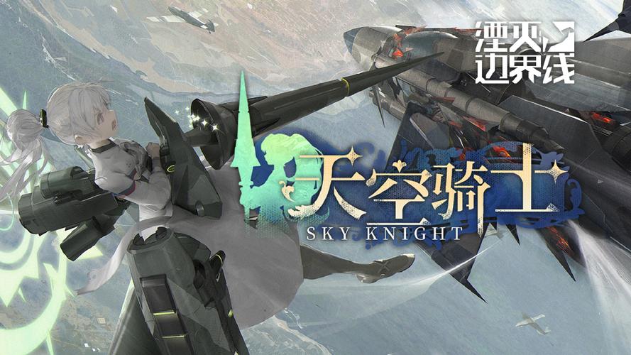 天空骑士在线播放