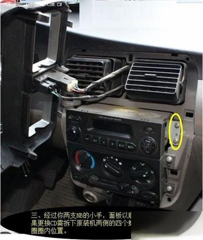 车子中控的拆卸方法截图